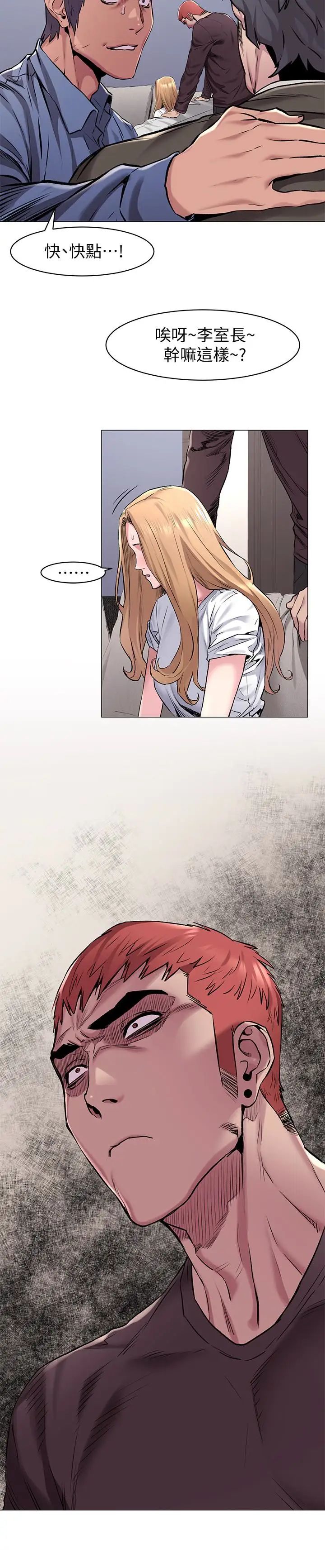 衝突第62话-惊人的提议