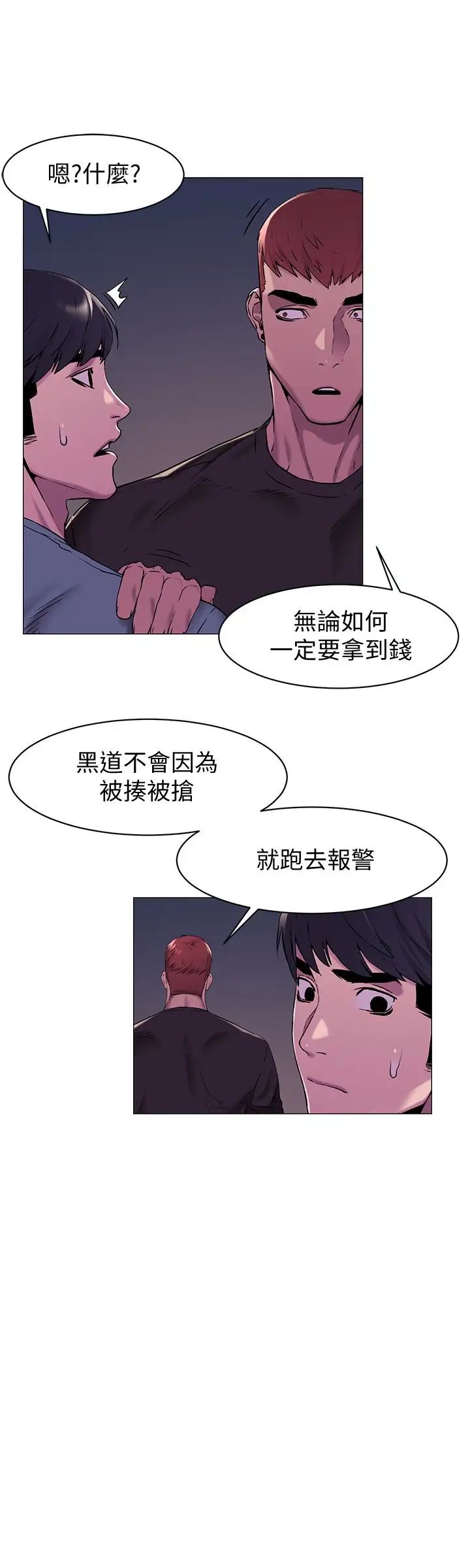 衝突第64话-和韶多待在小小的浴缸里