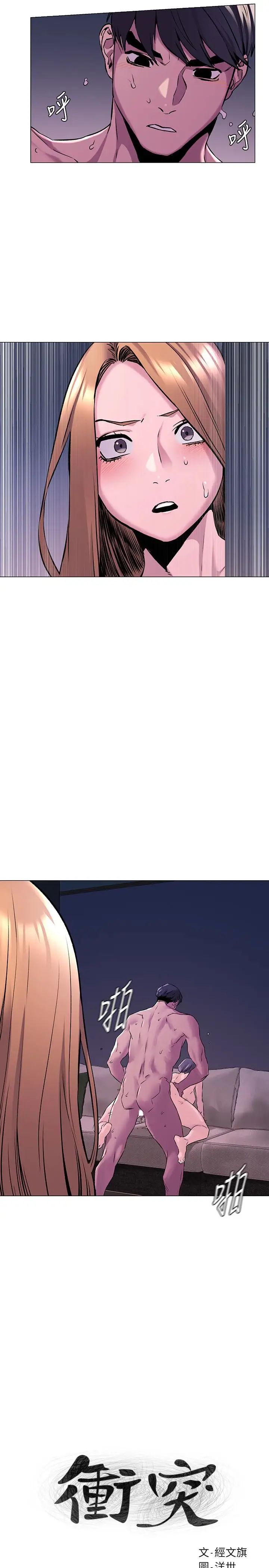 衝突第66话-默默湿透的韶多