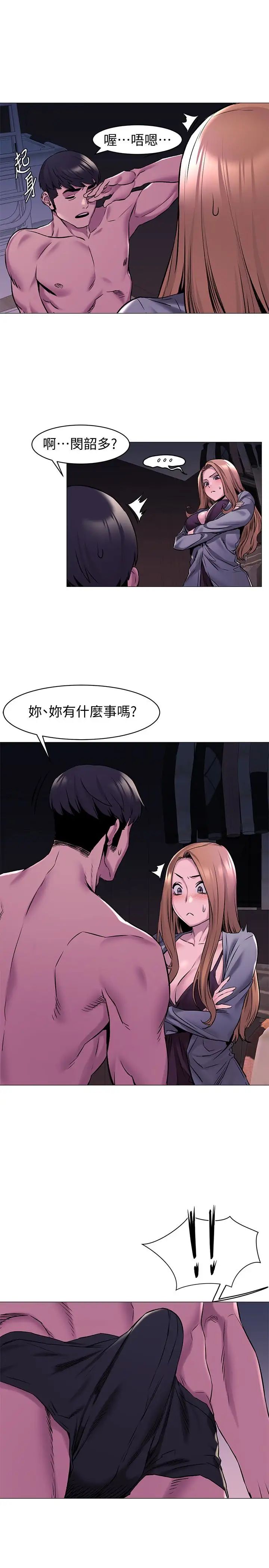 衝突第67话-又中了