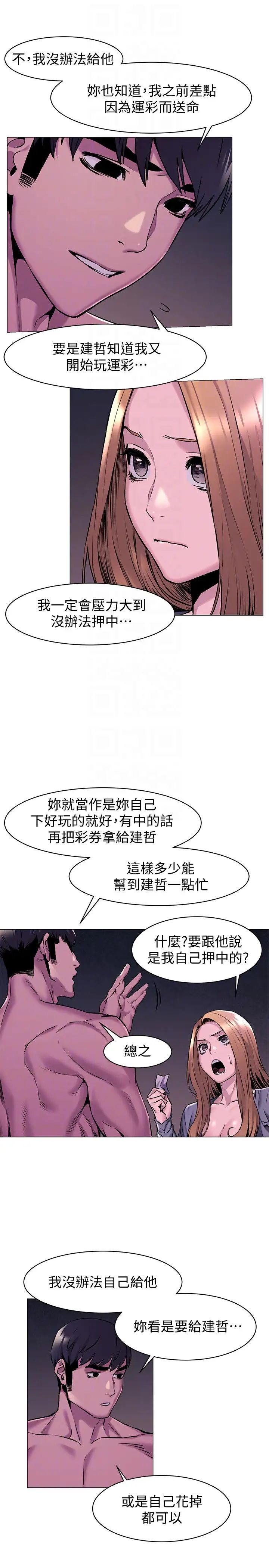 衝突第67话-又中了
