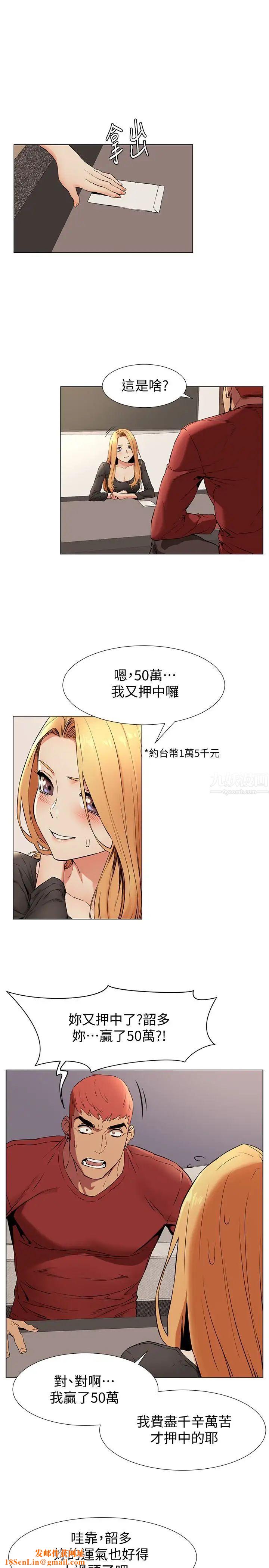 衝突第74话-闵韶多很快就会臣服于我