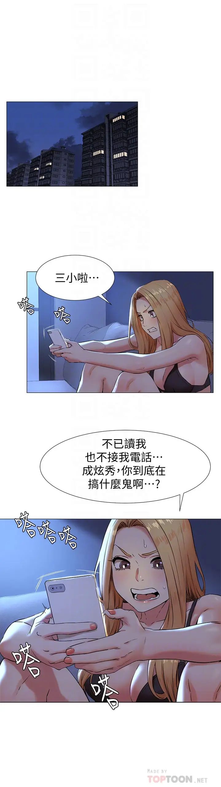 衝突第75话-韶多,跟我打一炮吧