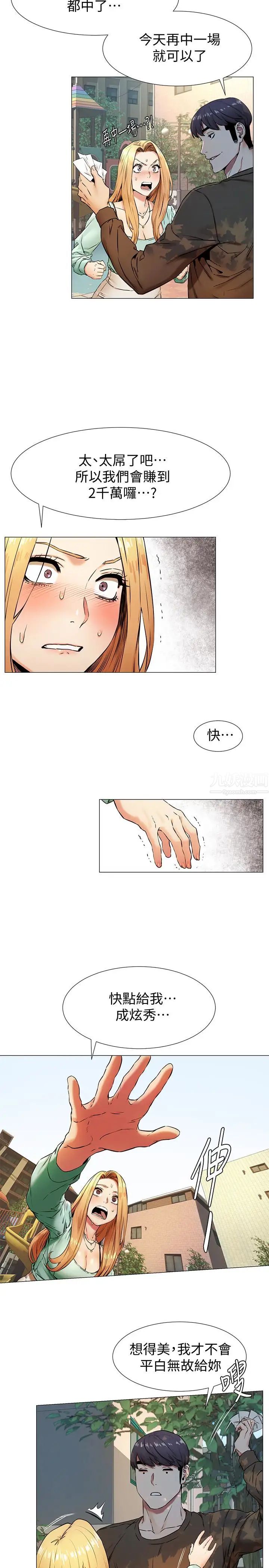 衝突第75话-韶多,跟我打一炮吧