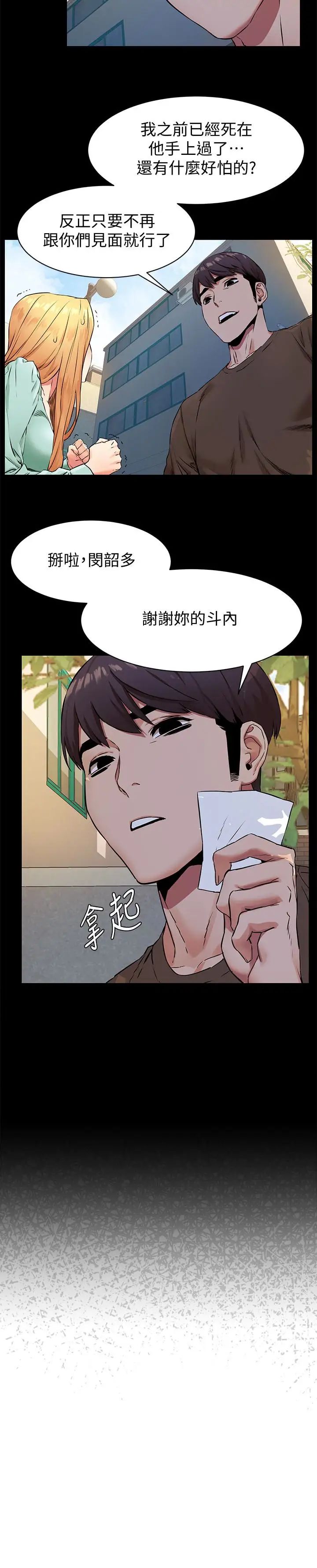 衝突第76话-泼辣的骚货