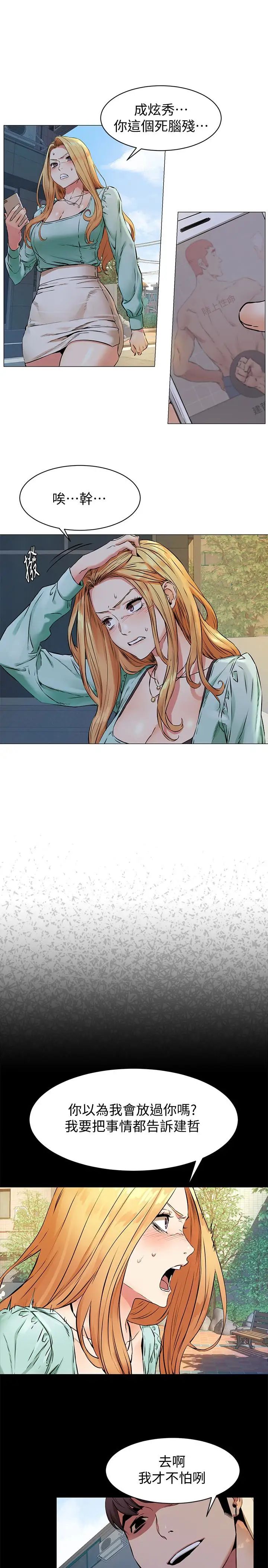 衝突第76话-泼辣的骚货