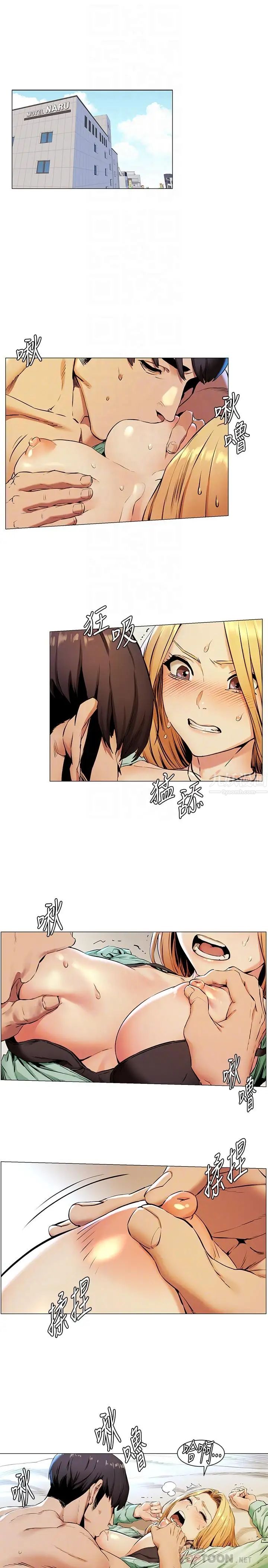 衝突第77话-求我插进去啊！