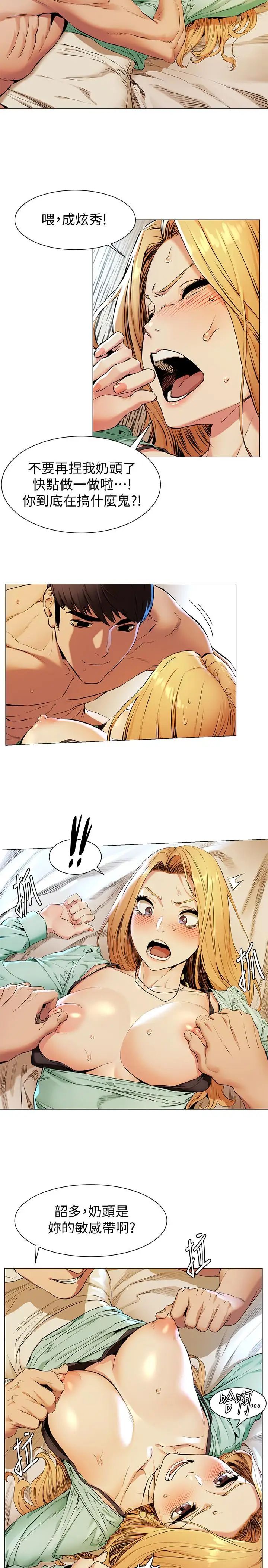 衝突第77话-求我插进去啊！