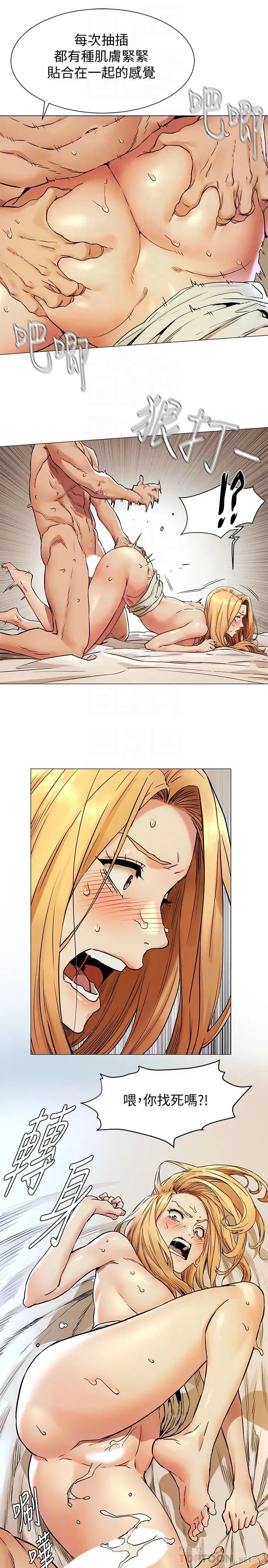 衝突第78话-妈的，炫秀让我好有感觉