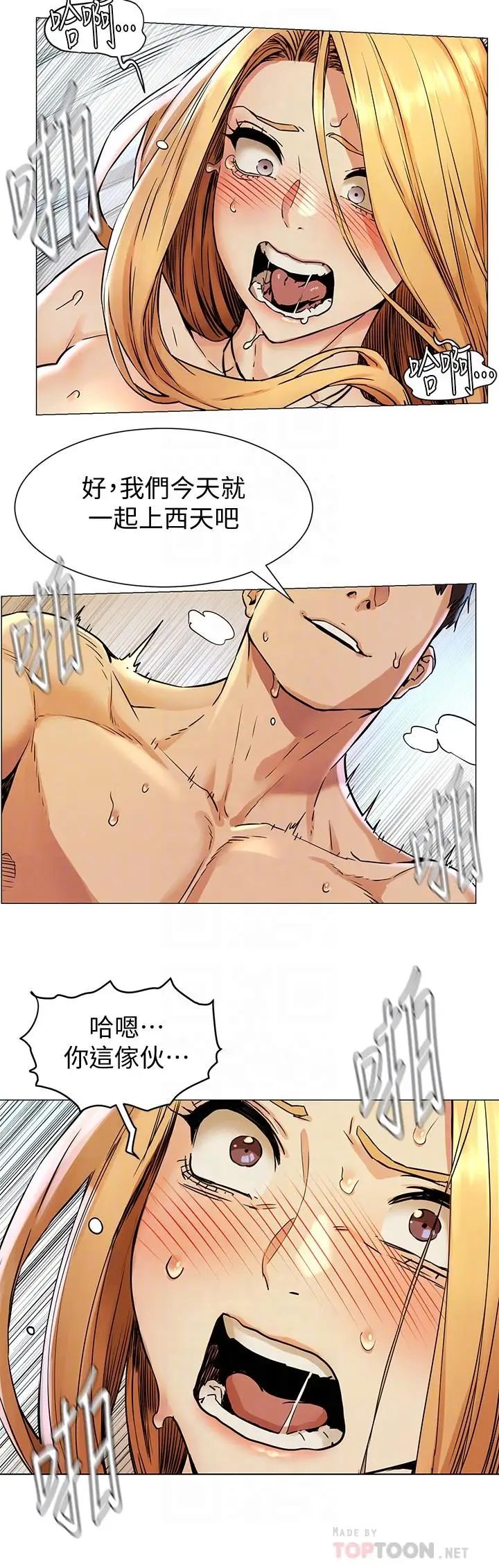 衝突第78话-妈的，炫秀让我好有感觉