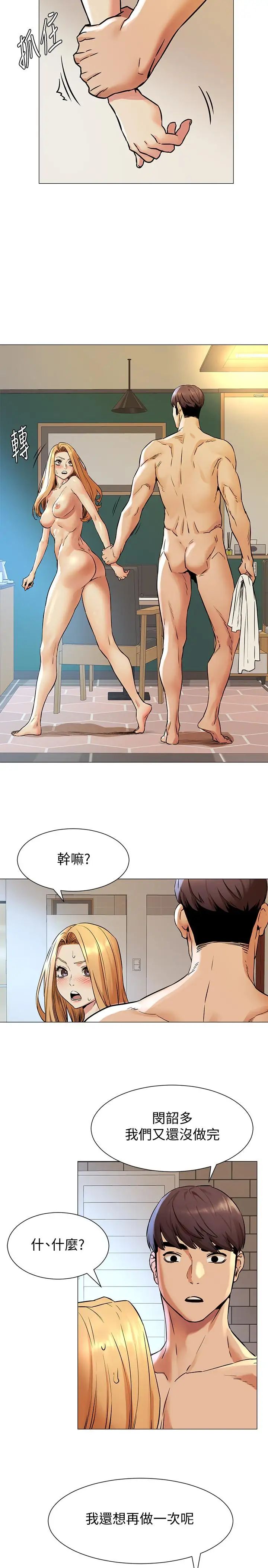 衝突第78话-妈的，炫秀让我好有感觉