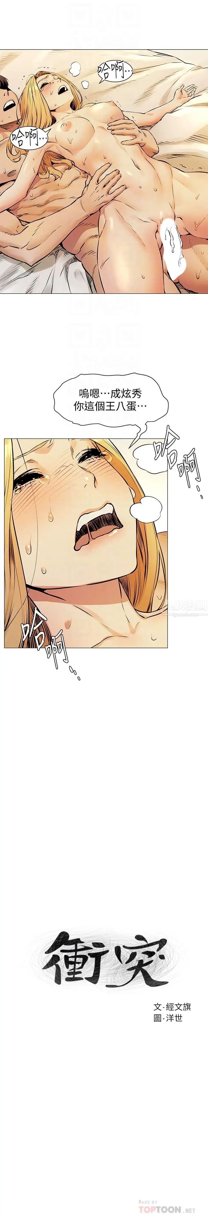 衝突第80话-靠身体获得的彩券