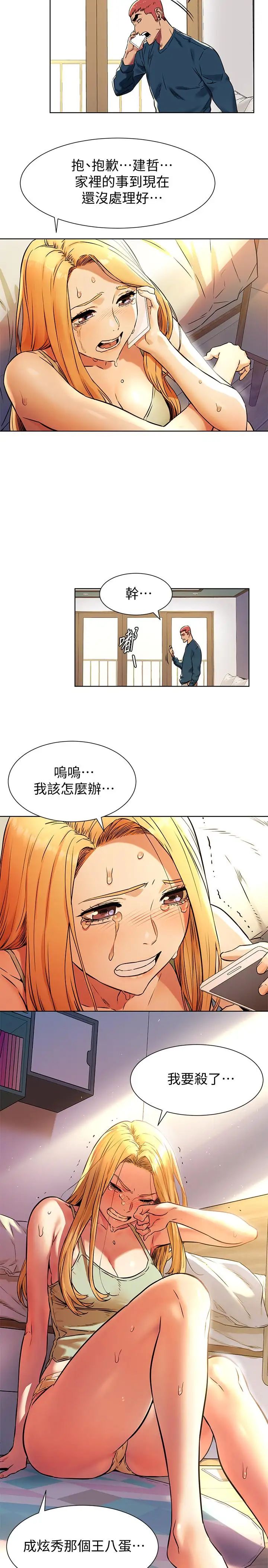 衝突第81话-赚到了钱,也吃到了艺娜