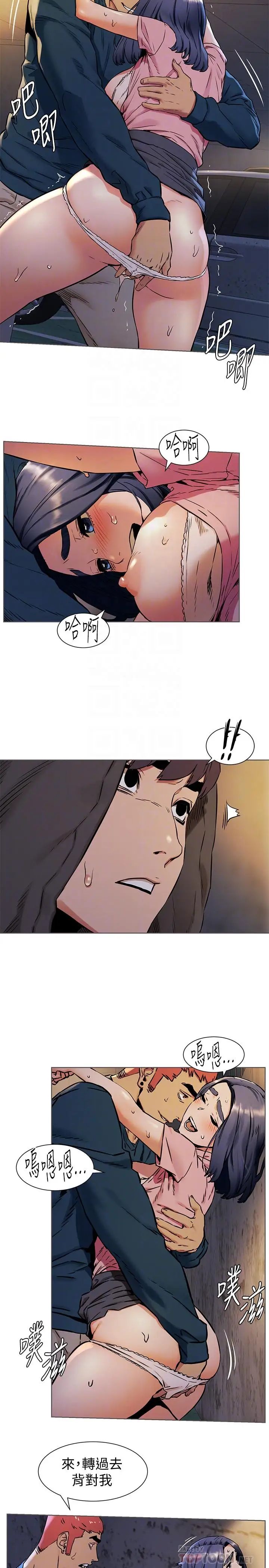 衝突第83话-嘴上说不要，身体却很诚实