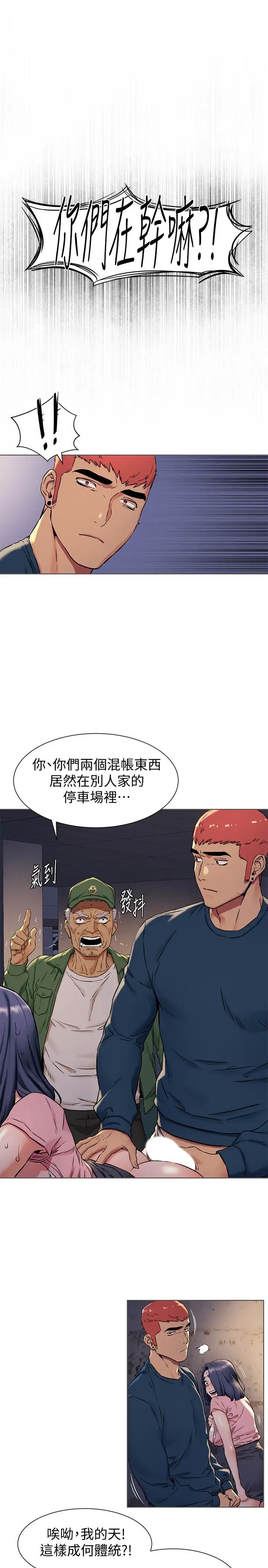 衝突第83话-嘴上说不要,身体却很诚实