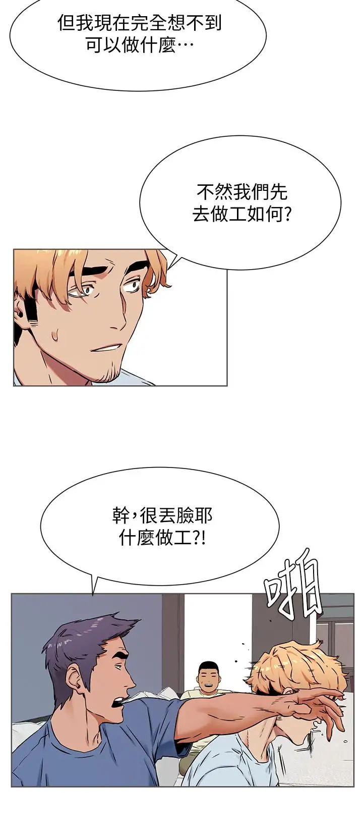 衝突第83话-嘴上说不要,身体却很诚实