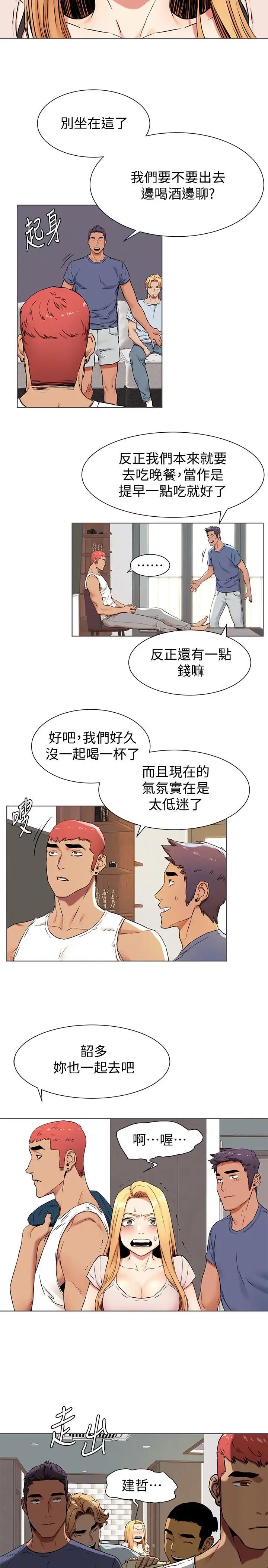衝突第83话-嘴上说不要，身体却很诚实