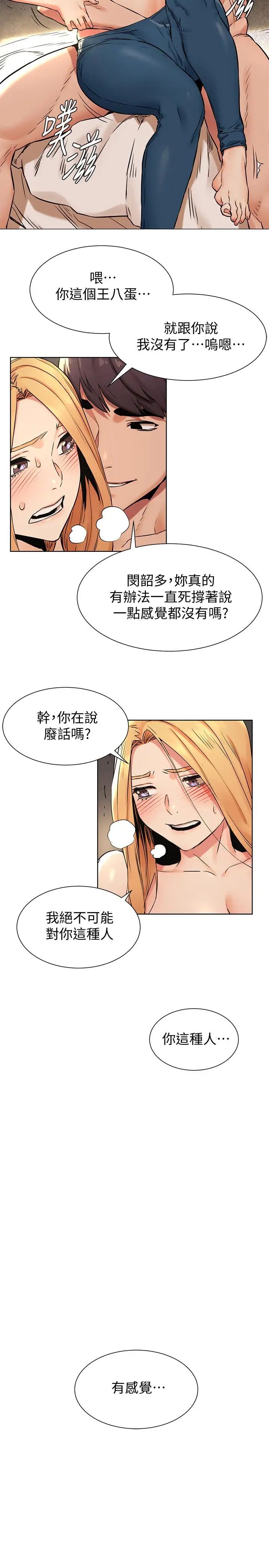 衝突第85话-炫秀，你绝不会让我有感觉