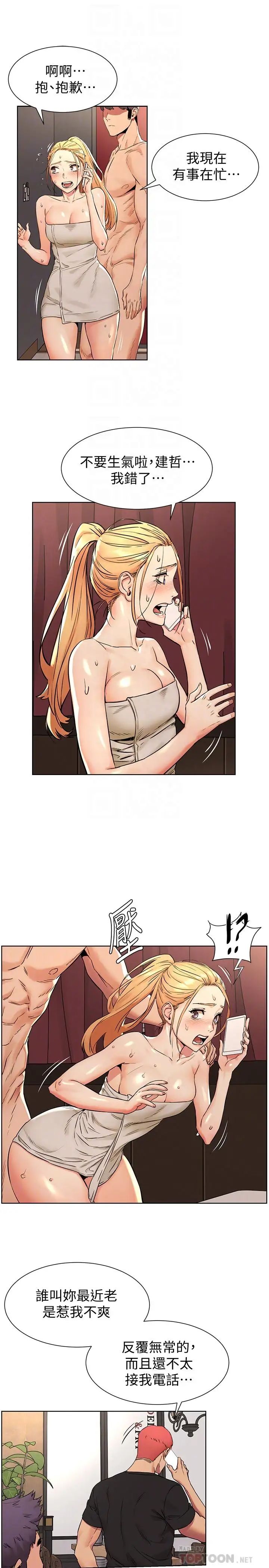 衝突第88话-韶多，换你主动了