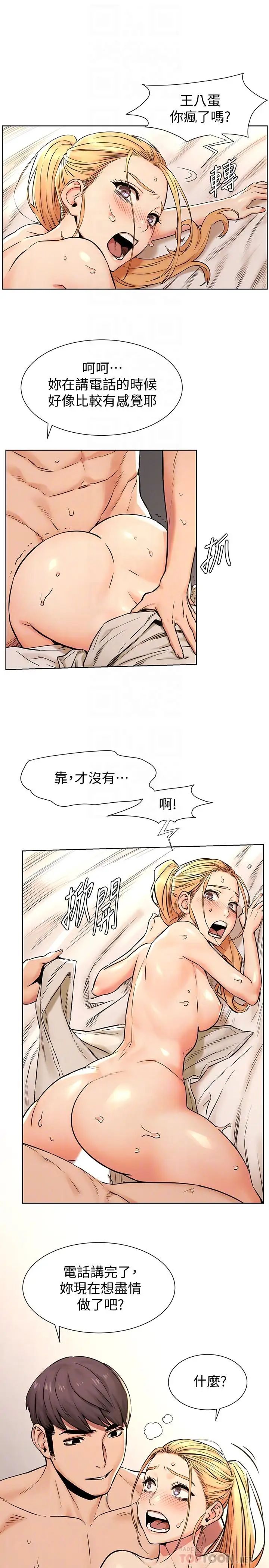 衝突第88话-韶多,换你主动了