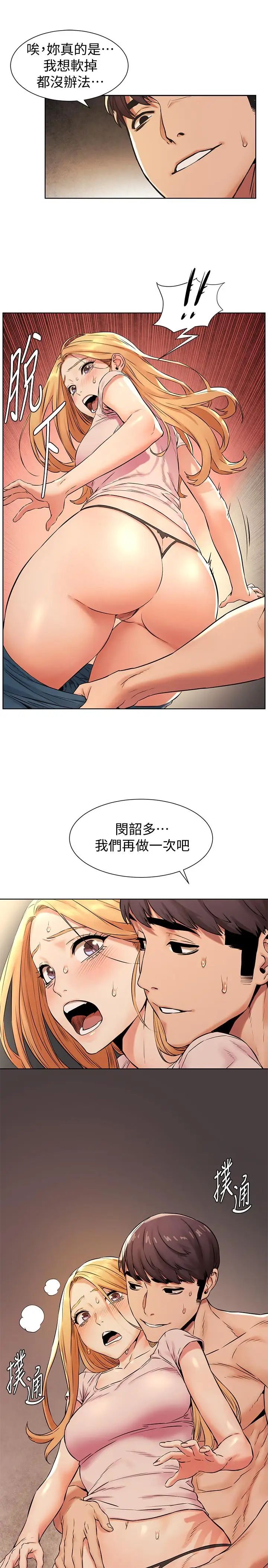 衝突第89话-爽到快疯了