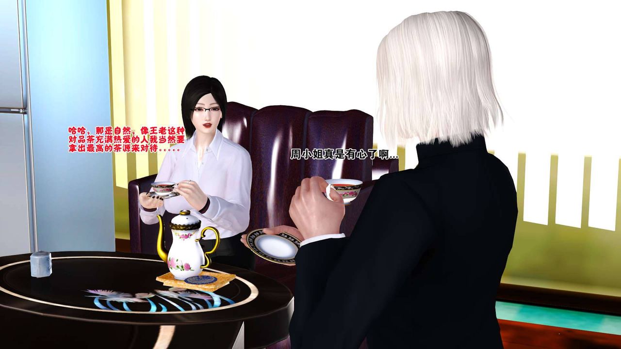 [3D]卖茶叶的妈妈第01章-上