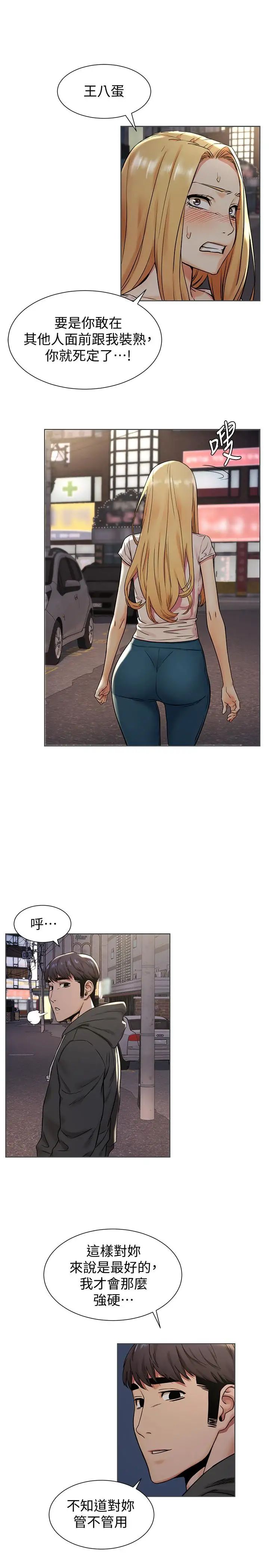 衝突第90话-让我上一次就好