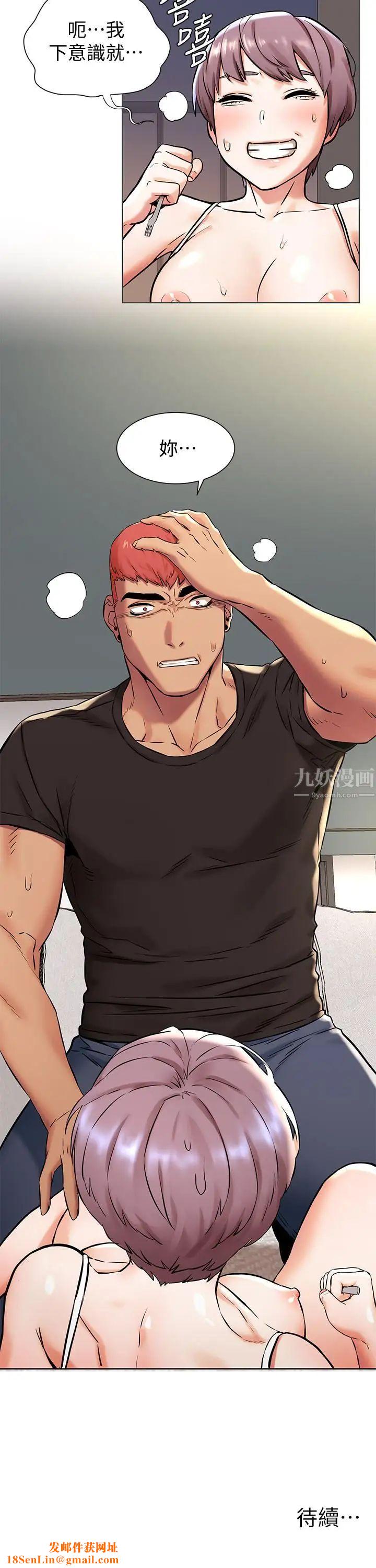 衝突第90话-让我上一次就好