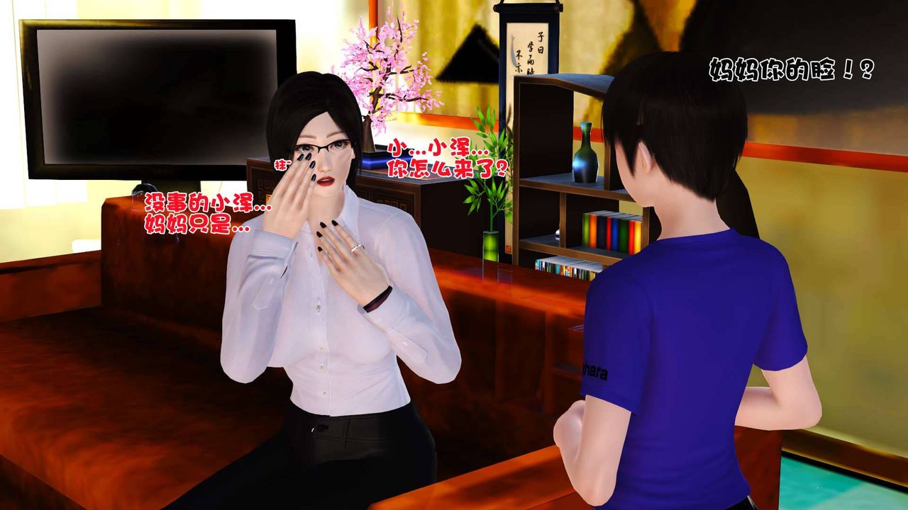 [3D]卖茶叶的妈妈第01章-中