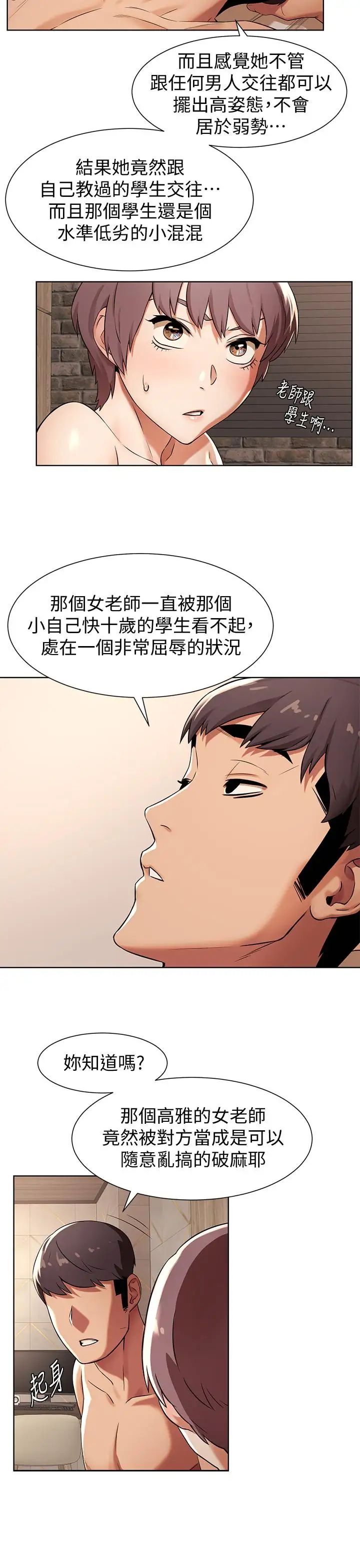 衝突第92话-姐，你今天特别湿耶