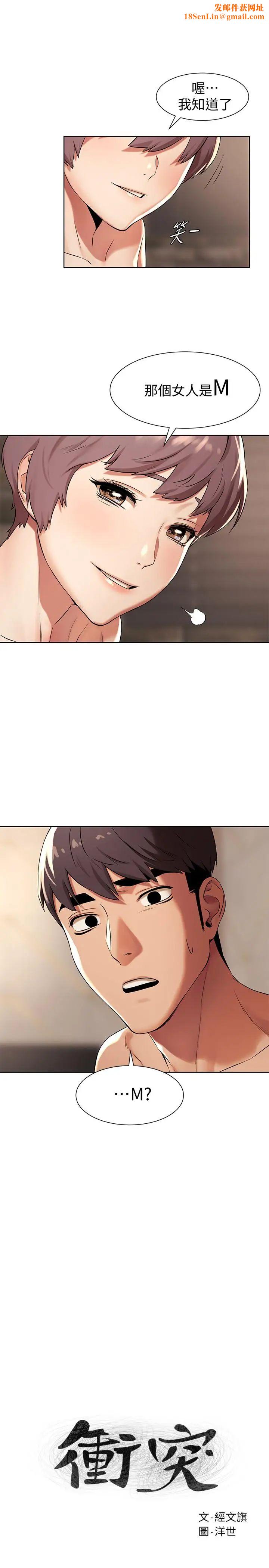 衝突第93话-炫秀怎样我都爱