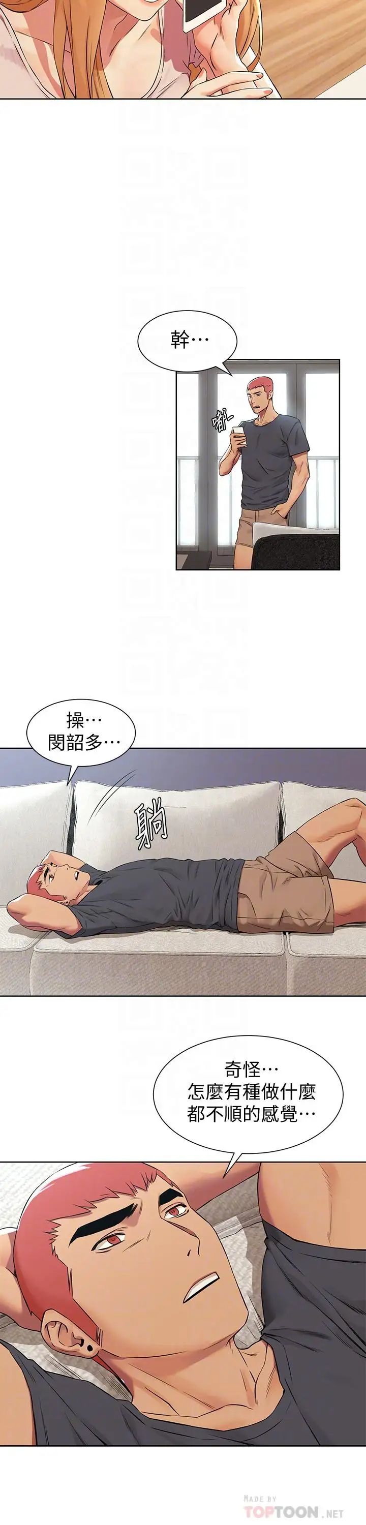 衝突第93话-炫秀怎样我都爱