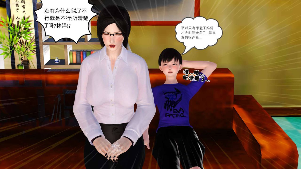 [3D]卖茶叶的妈妈第01章-下