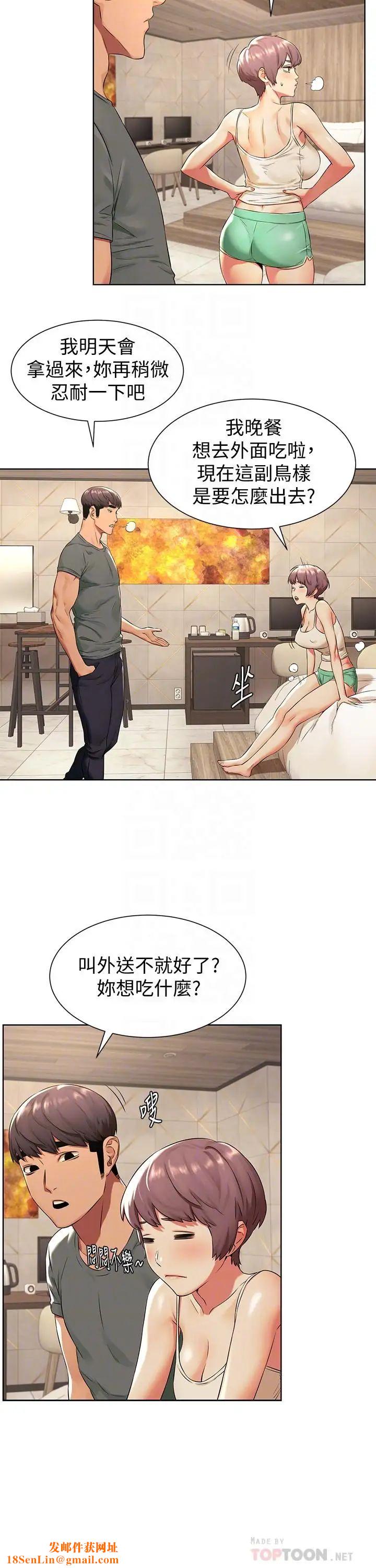 衝突第94话-姐，男的都在看你耶