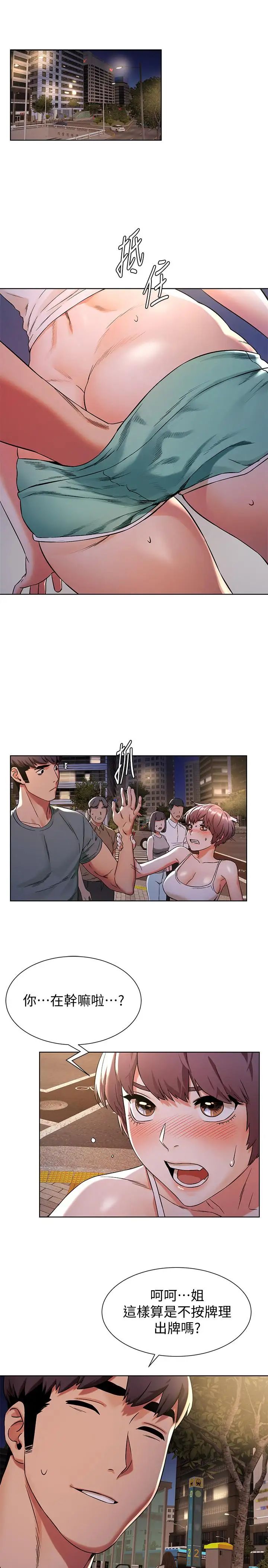 衝突第95话-最后一个攻略对象