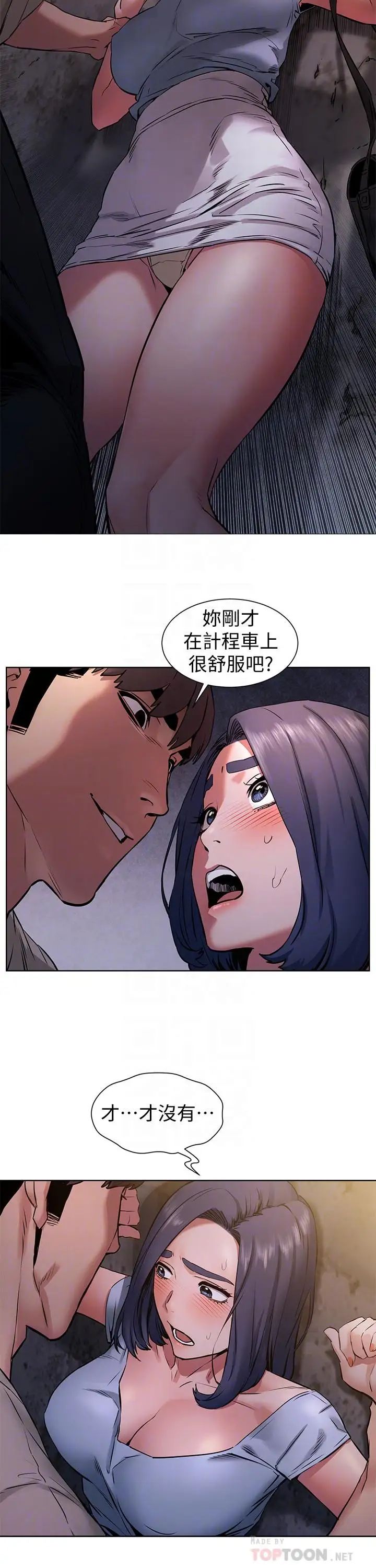 衝突第99话-老师，我知道你很变态