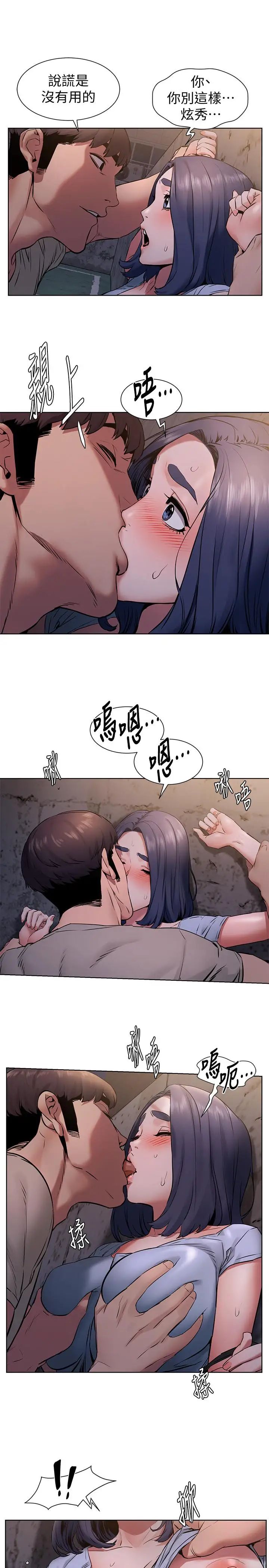 衝突第99话-老师，我知道你很变态