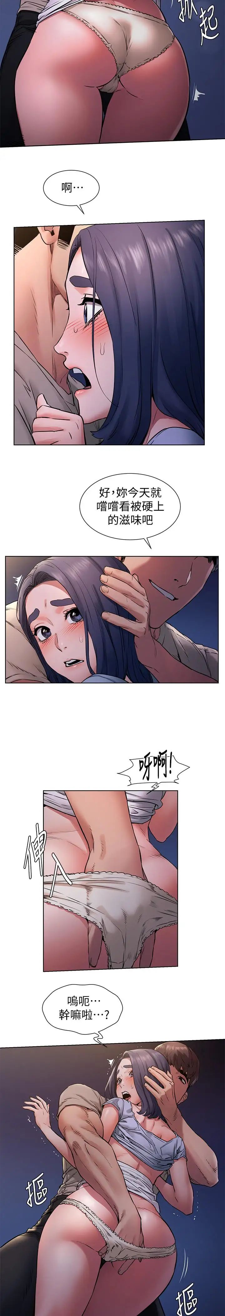 衝突第99话-老师，我知道你很变态