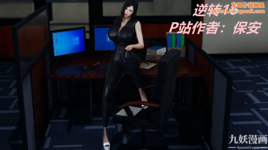 [3D]逆转第一季[完整版]第16章【第01话】