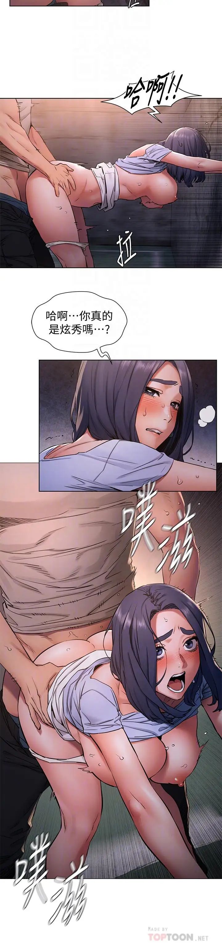 衝突第100话-宋多瑛的嫩穴深处