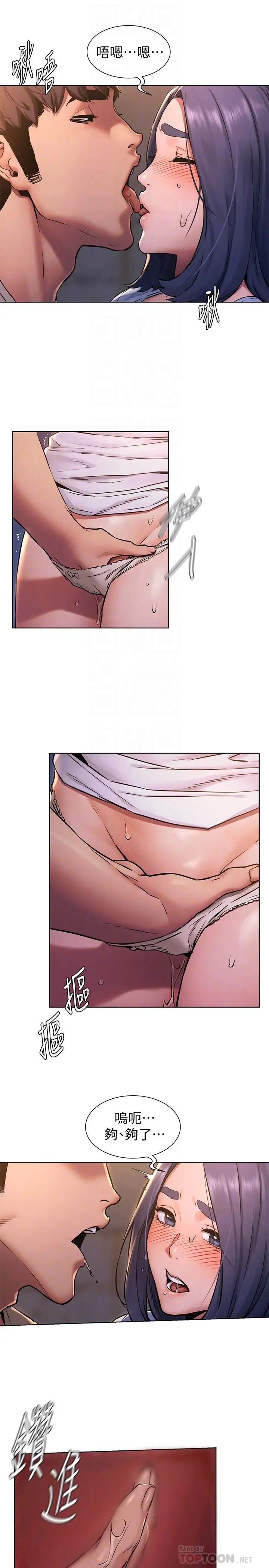 衝突第101话-你要选我还是选建哲