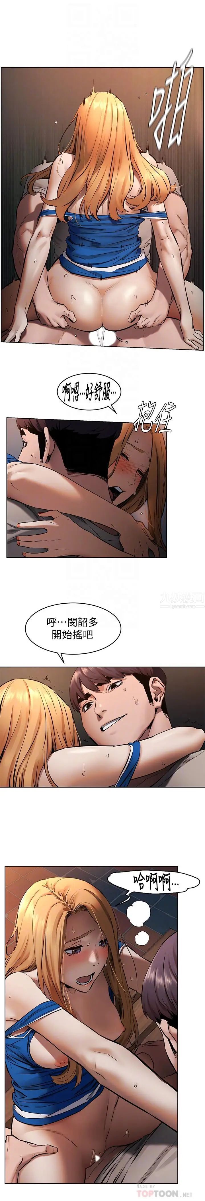 衝突第103话-果冻般软嫩的肌肤