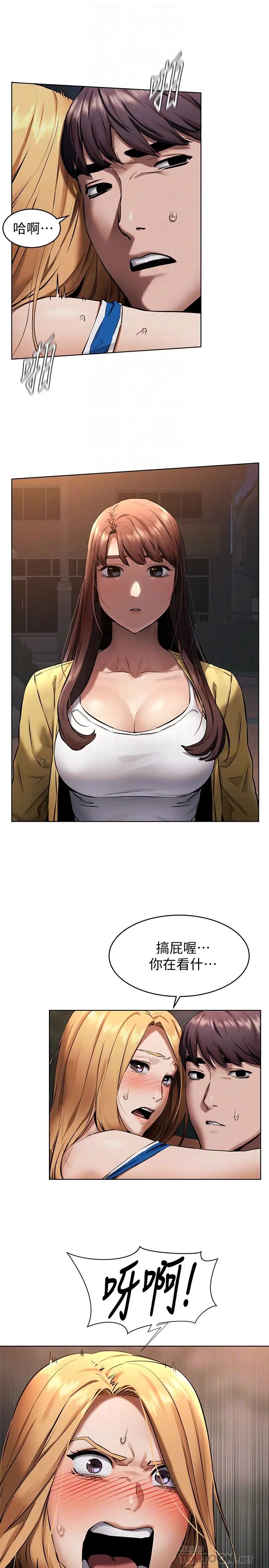 衝突第104话-自在地跟我舌吻的韶多