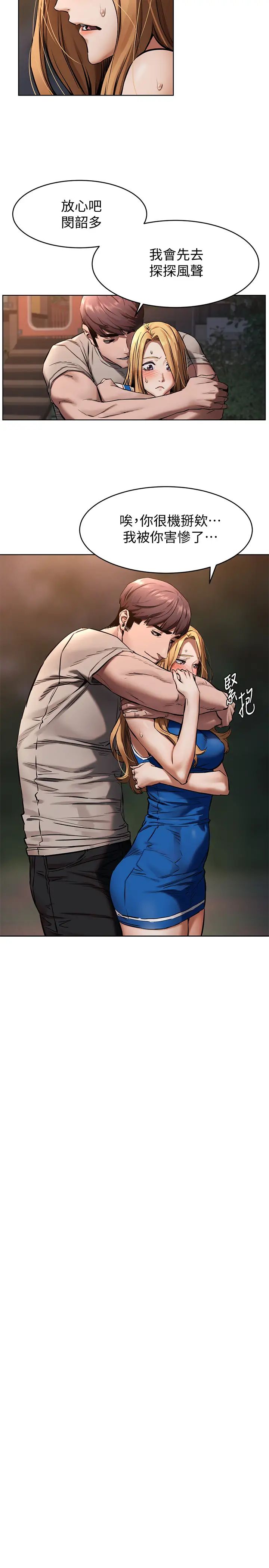 衝突第104话-自在地跟我舌吻的韶多