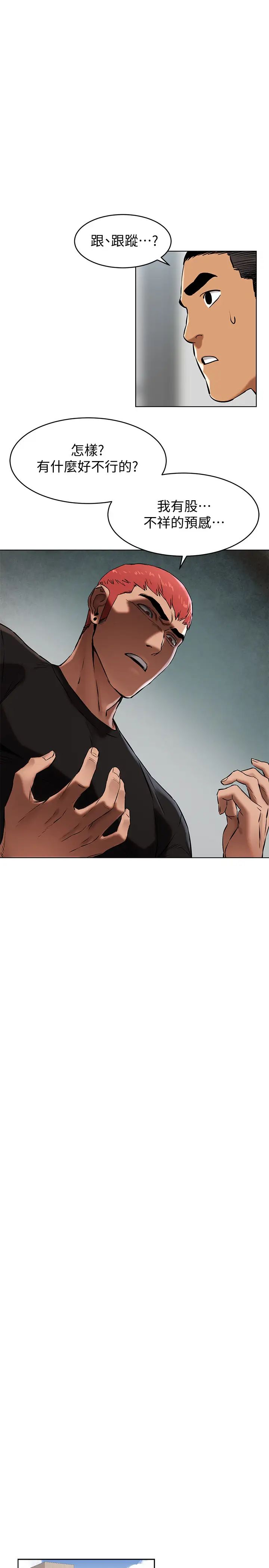 衝突第105话-夹在艺娜的巨乳之间