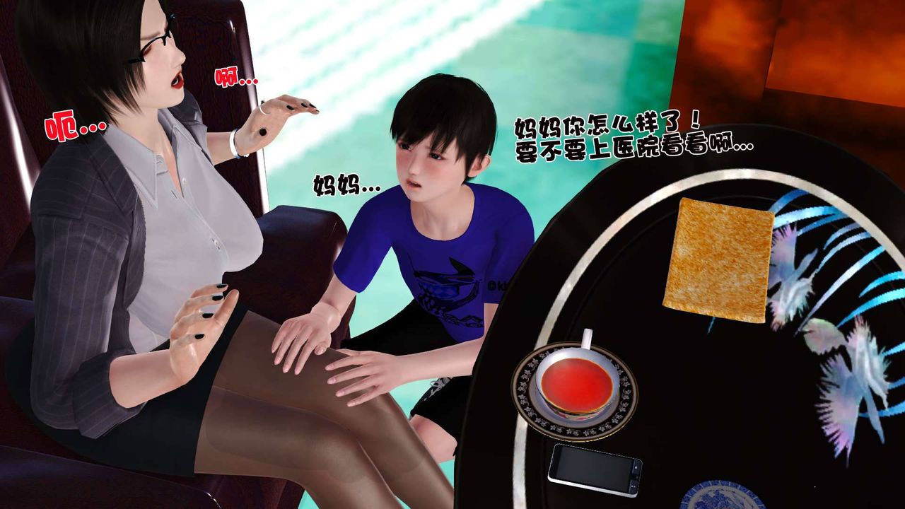 [3D]卖茶叶的妈妈第03章-中