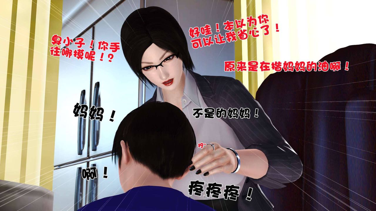 [3D]卖茶叶的妈妈第03章-中