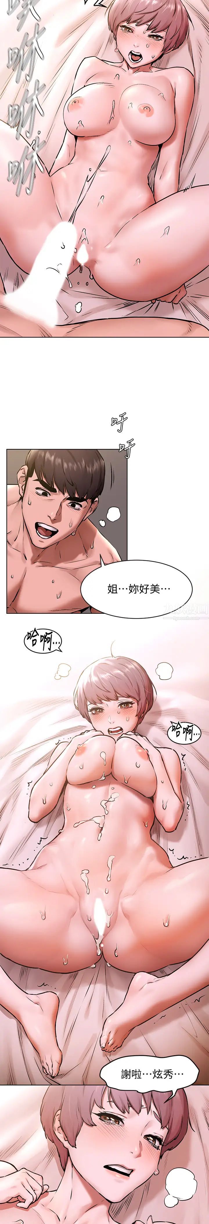 衝突第107话-让宋多瑛知道何谓真男人