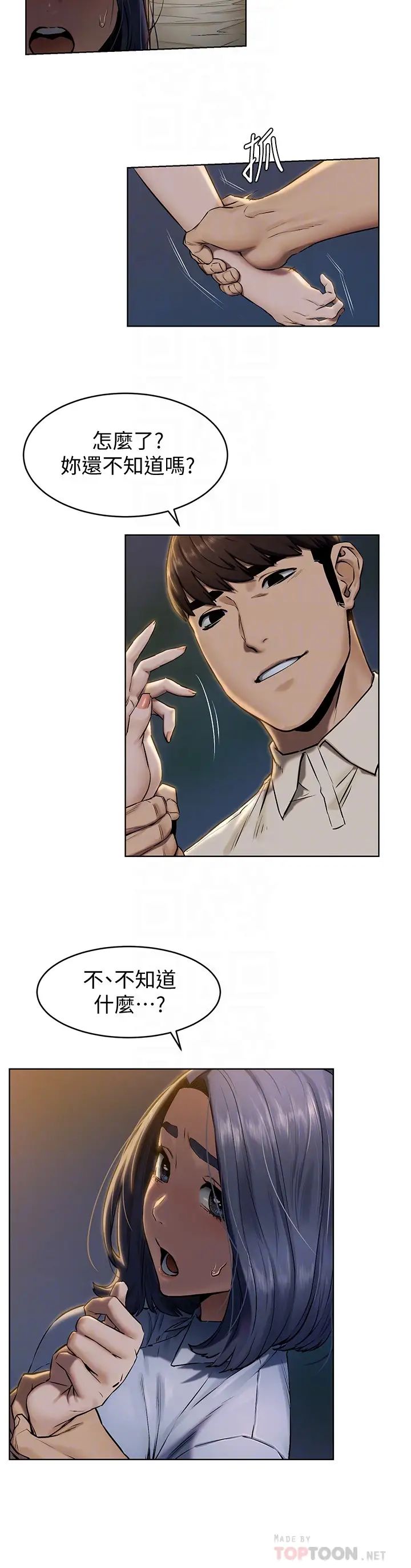 衝突第108话-在上到老师前我绝不回去