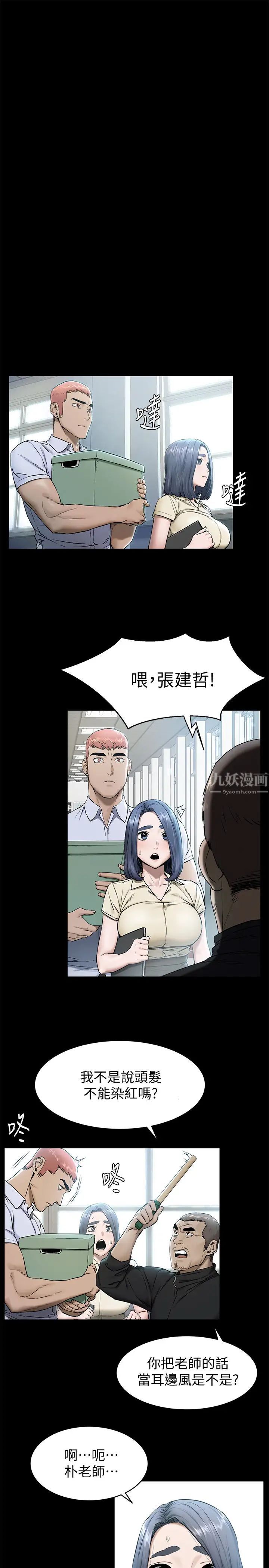 衝突第108话-在上到老师前我绝不回去